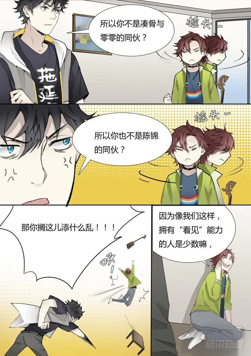 第二十一话：马头琴（尾声） 第4页