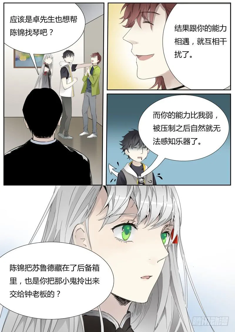 第二十一话：马头琴（尾声） 第6页