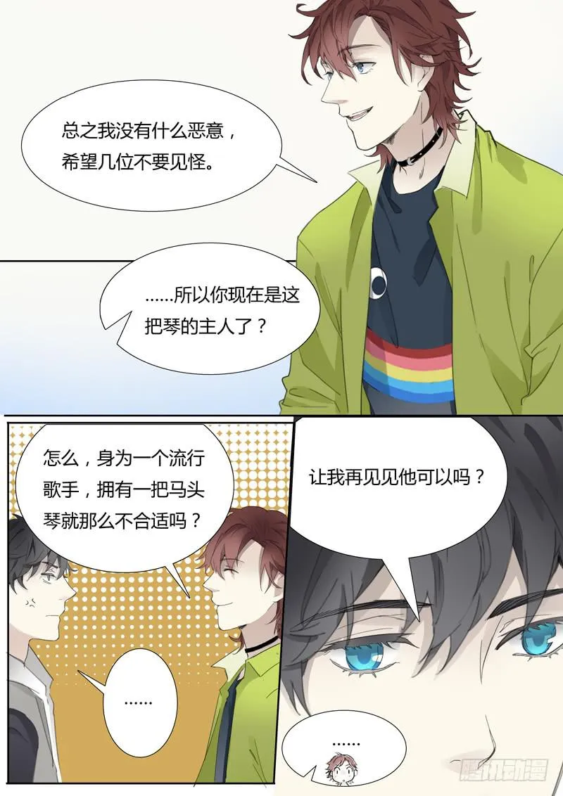 第二十一话：马头琴（尾声） 第7页