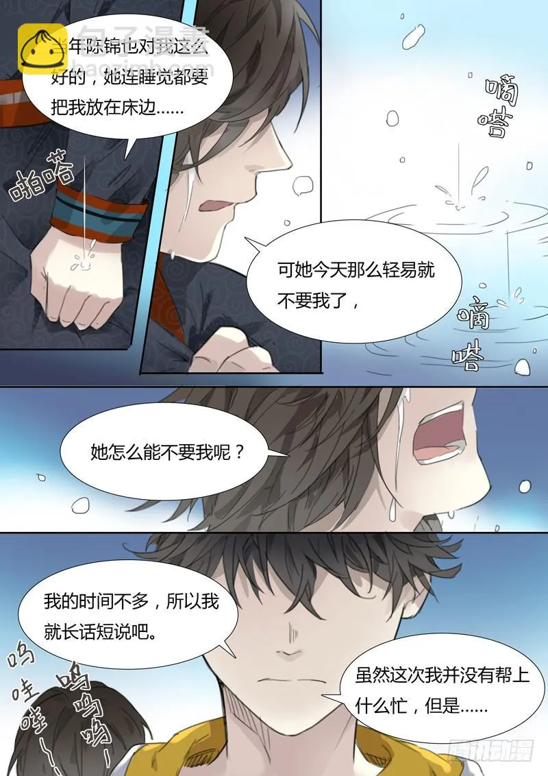 第二十一话：马头琴（尾声） 第10页