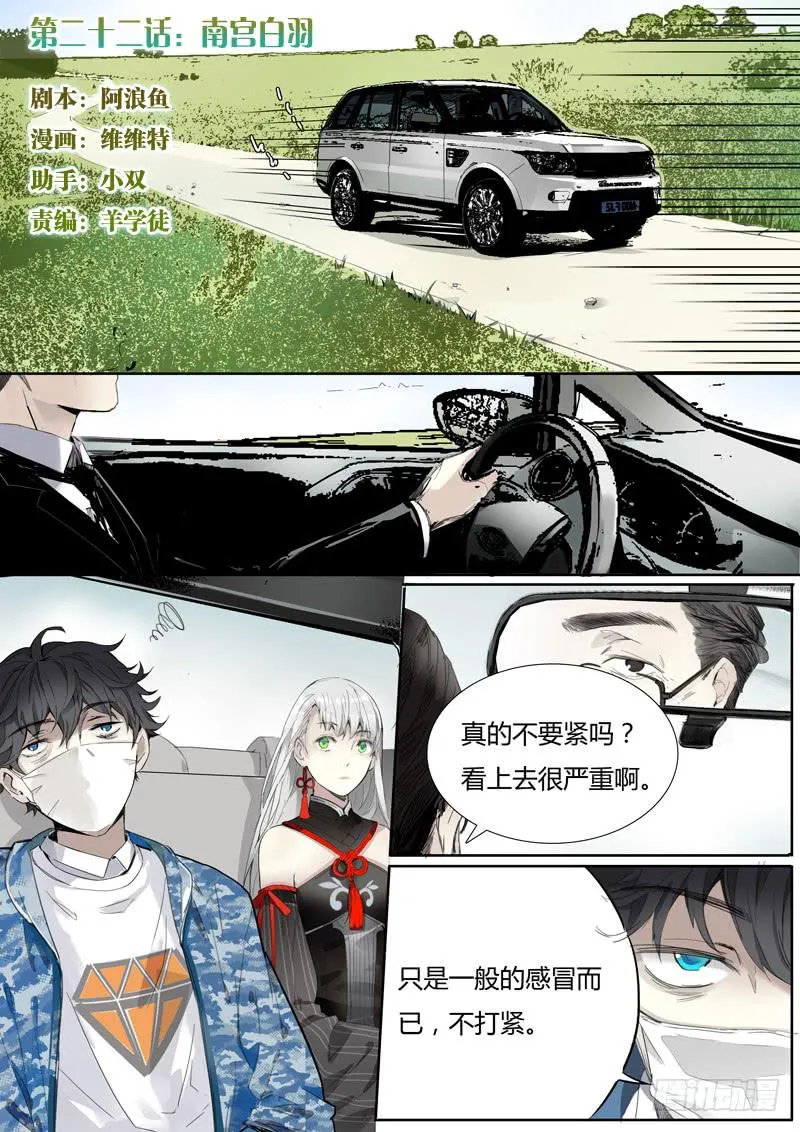 第二十二话：南宫白羽 第1页