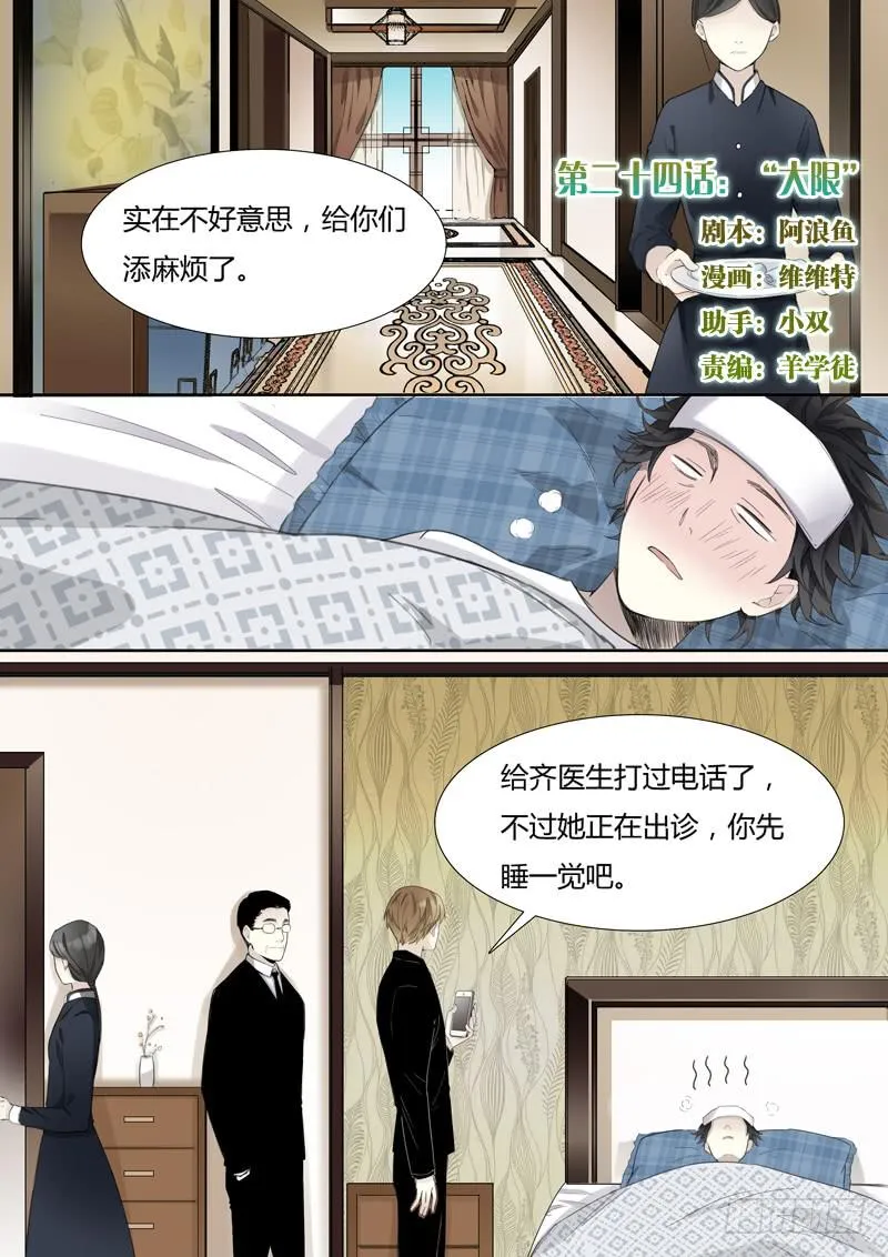 第二十四话：“大限” 第1页