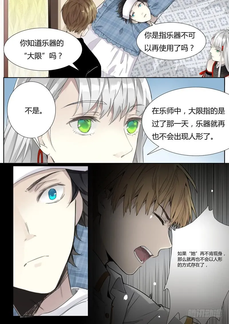 第二十四话：“大限” 第3页