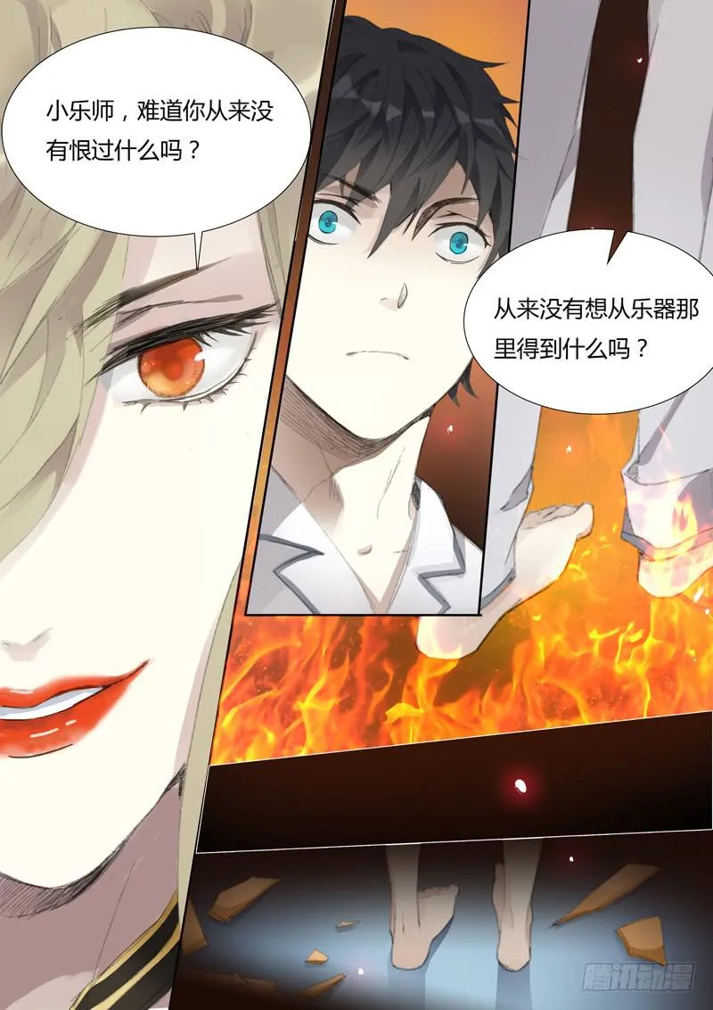 第二十六话：火中 第10页