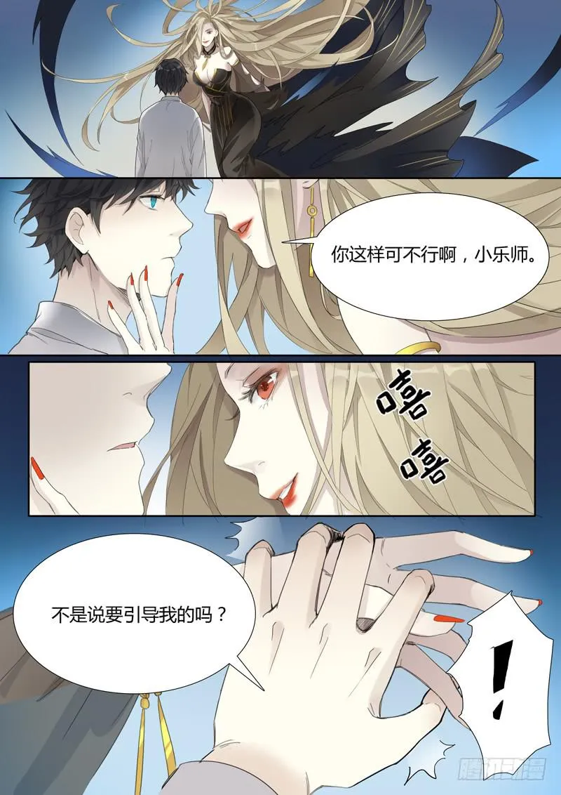第二十七话：潘多拉的盒子 第4页