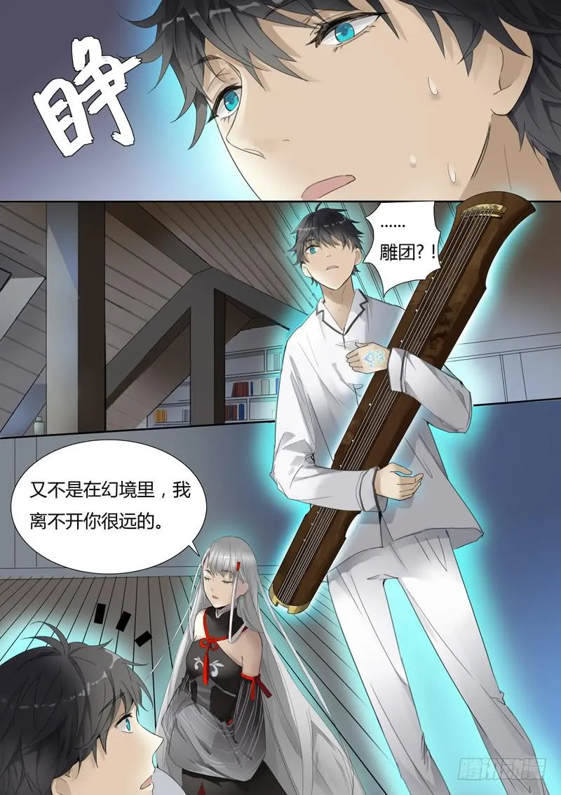 第二十八话：“别这样。” 第9页