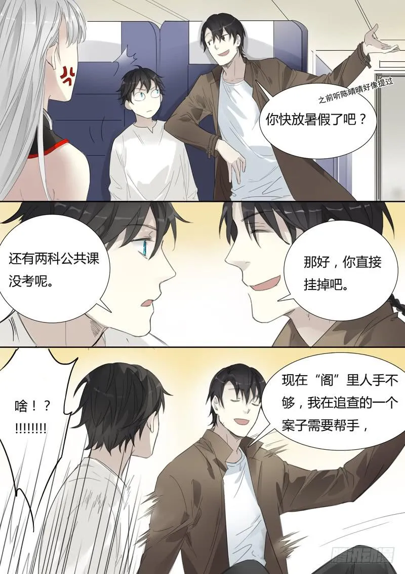 三十九话：马不停蹄 第6页