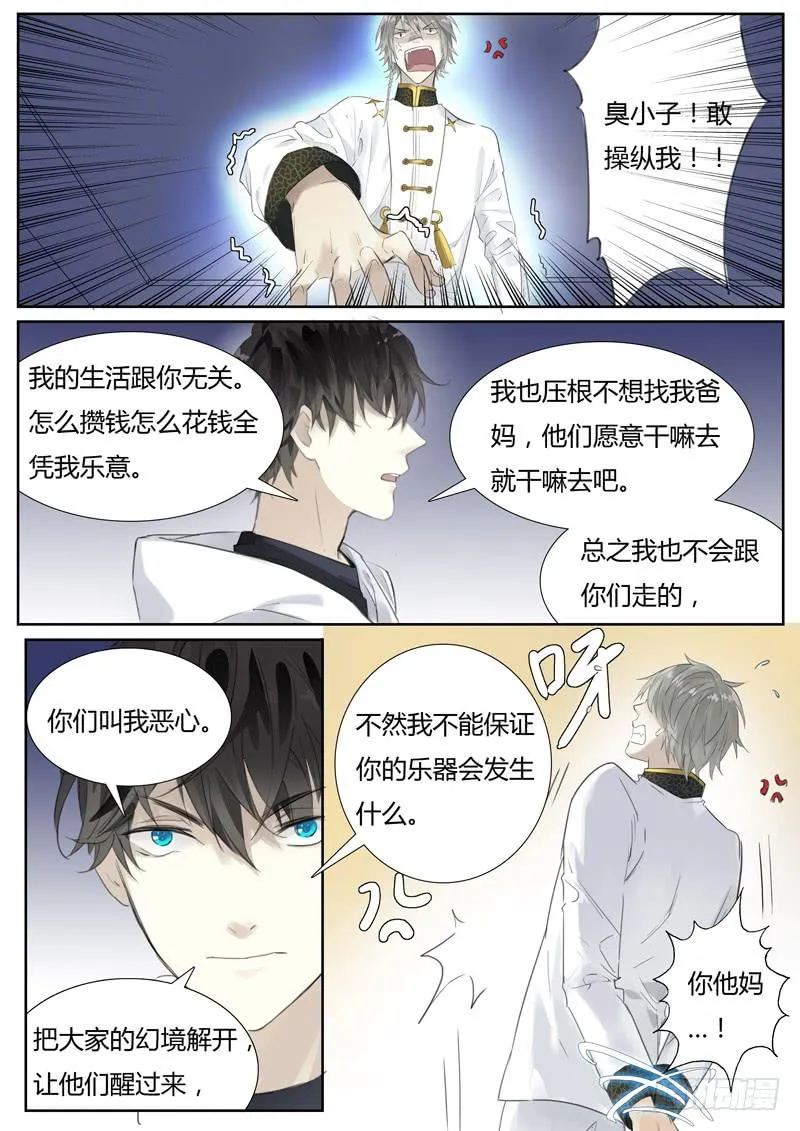 五十九话：抉择（1） 第11页