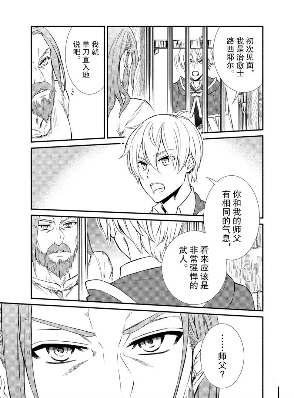 第52话 第3页