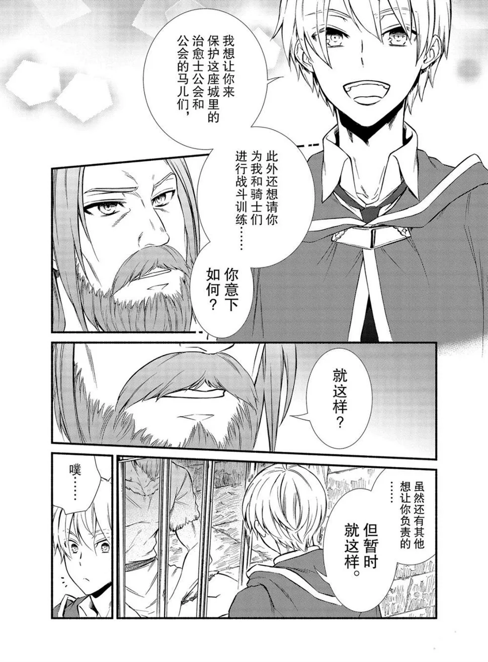 第52话 第6页