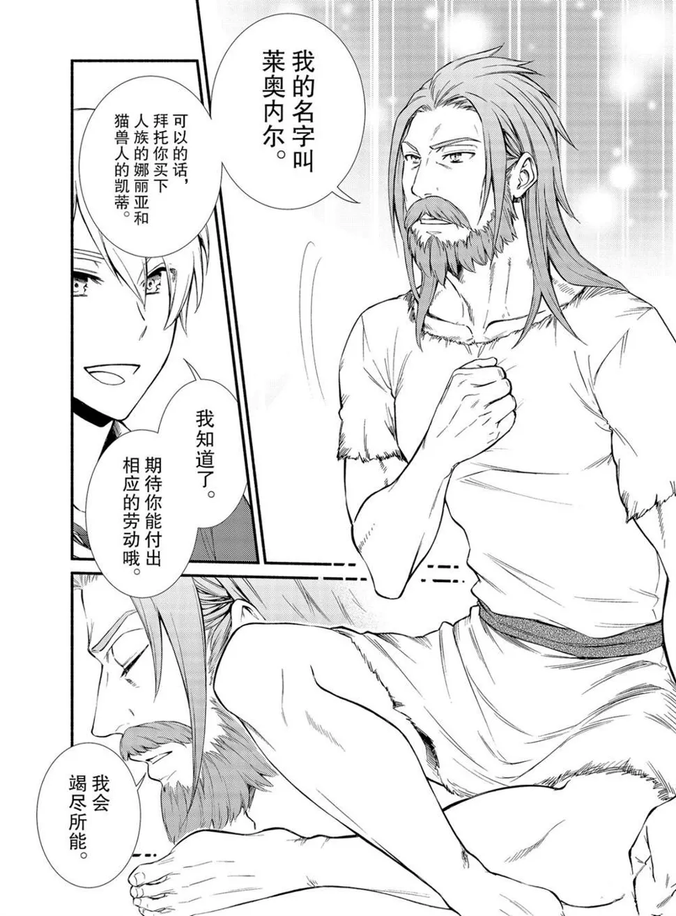 第52话 第8页