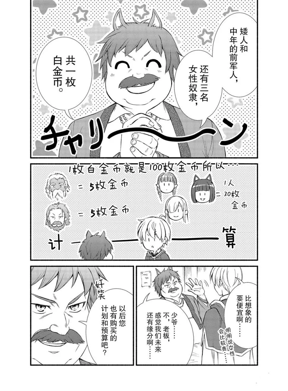 第52话 第14页