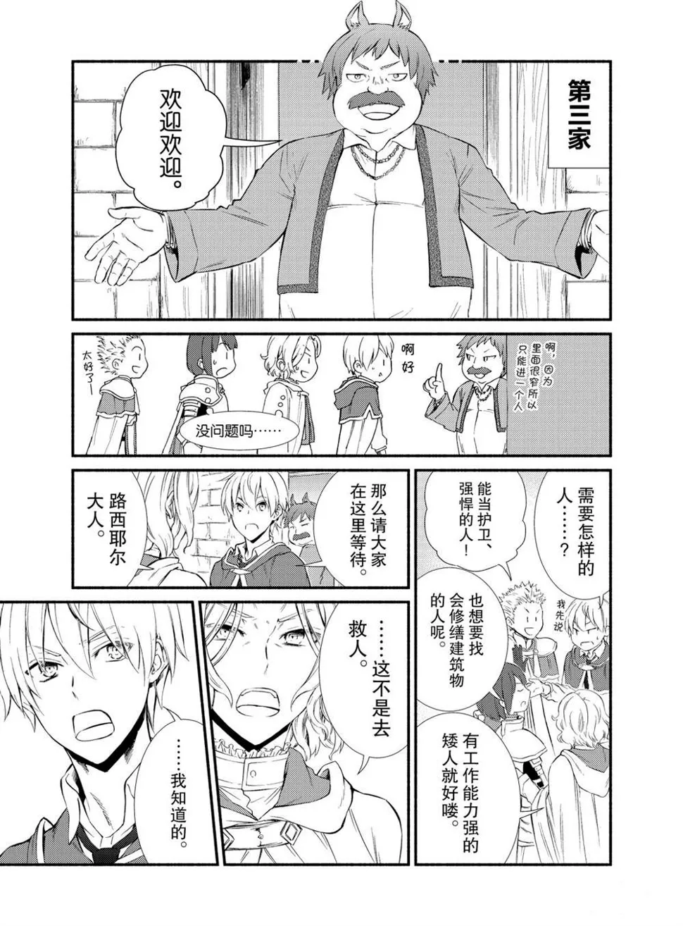 第51话 第3页