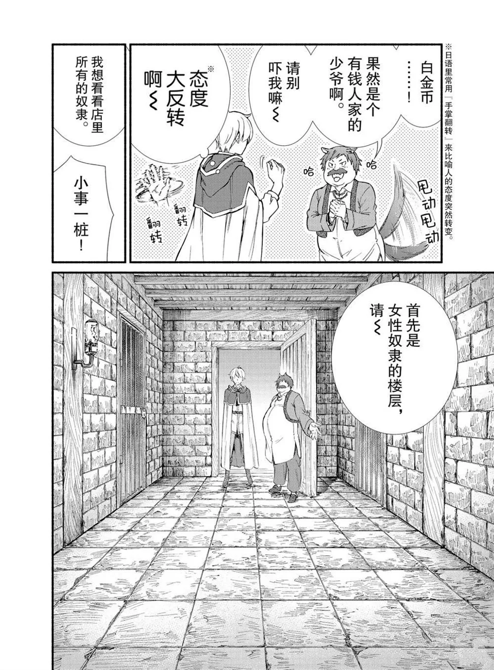 第51话 第6页