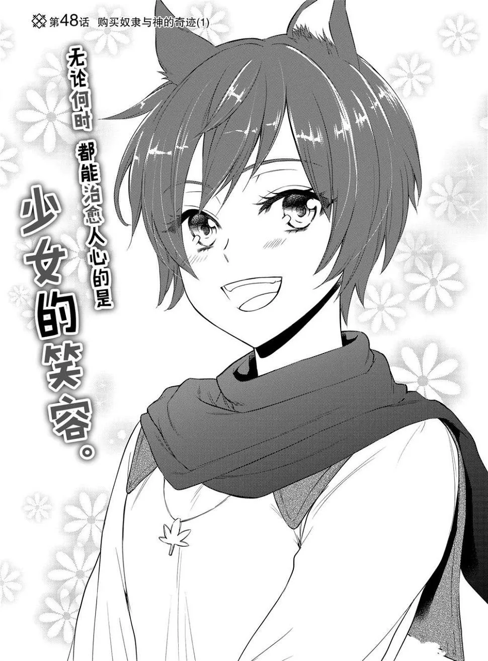 第50话 第2页
