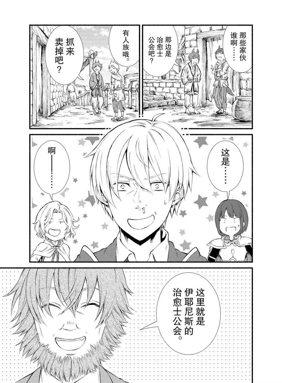 第50话 第3页