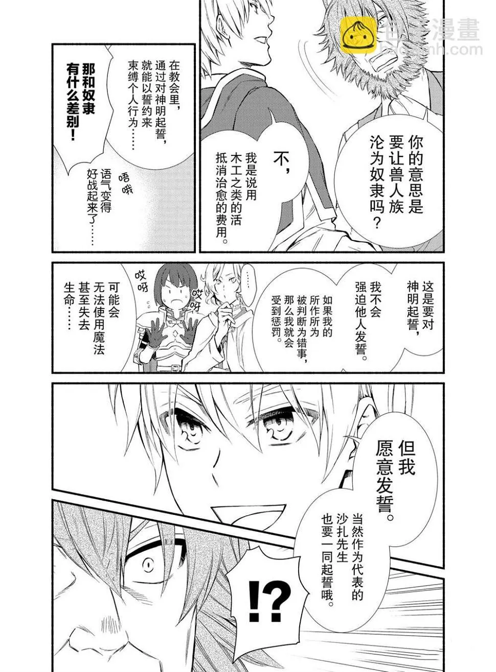 第50话 第6页