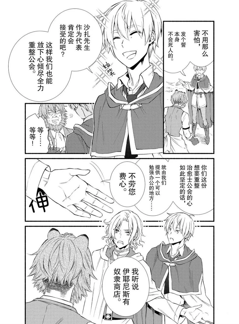 第50话 第7页