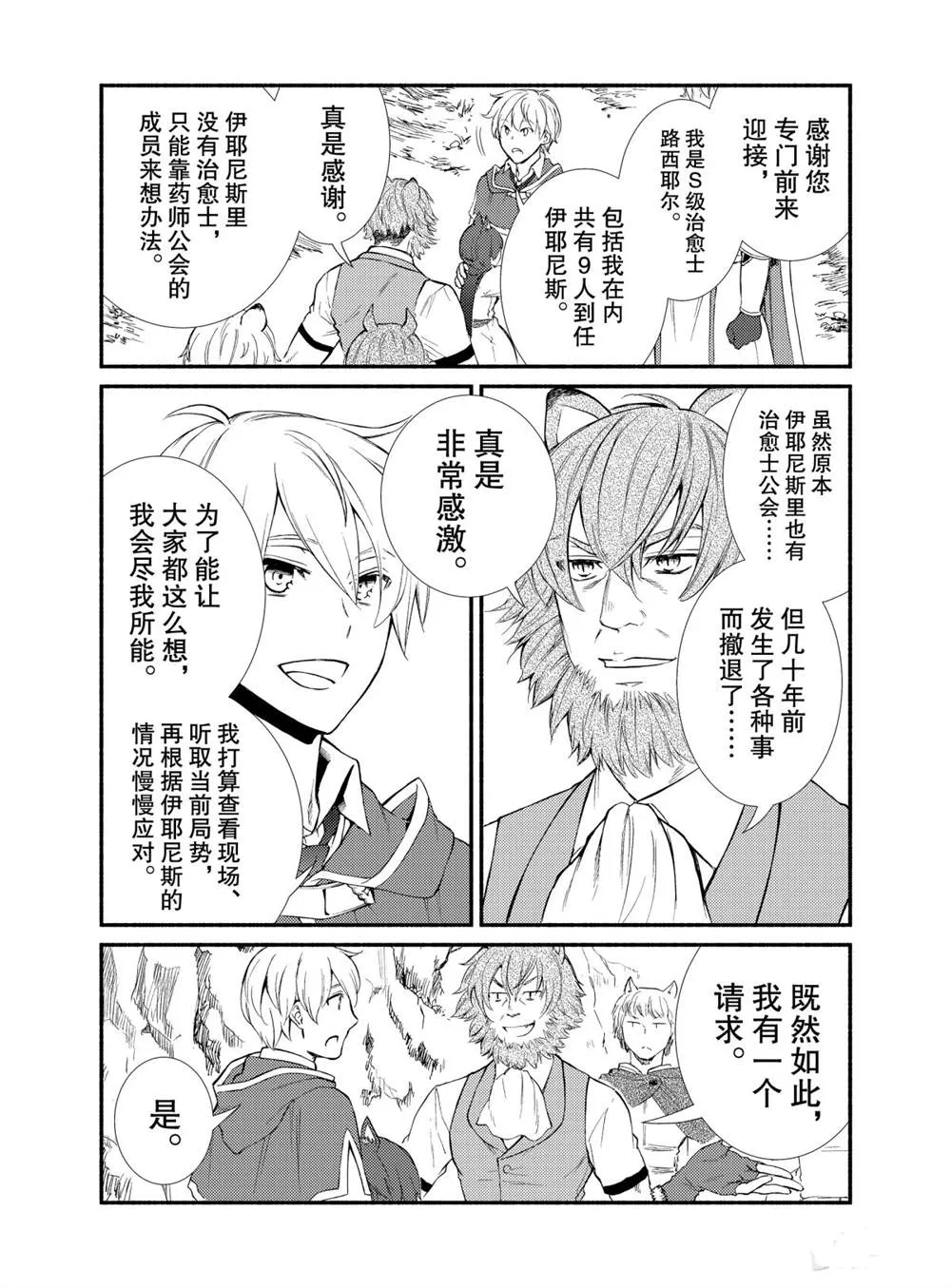 第49话 第8页