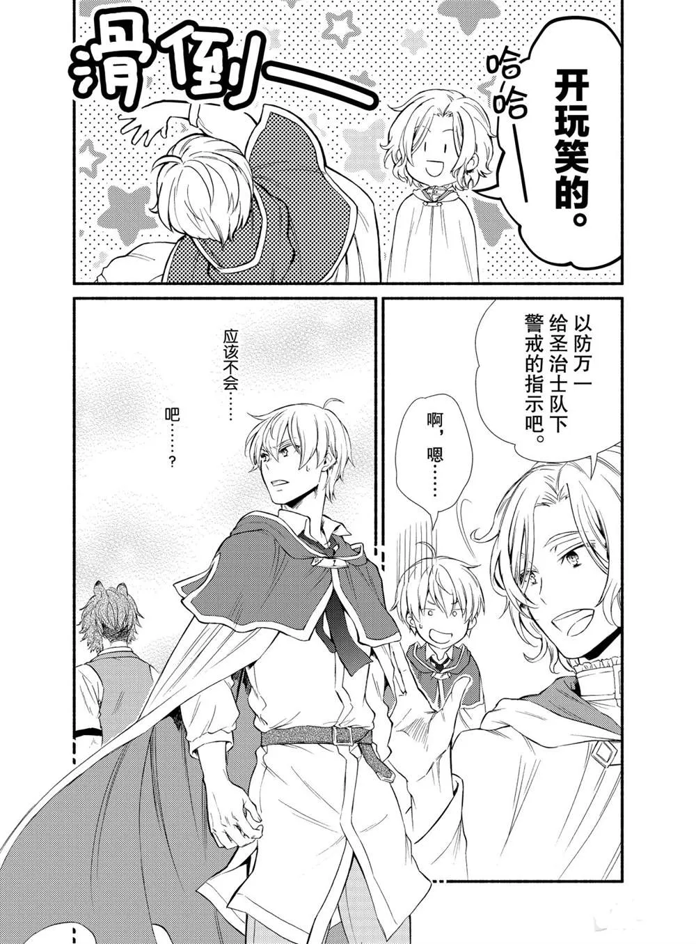 第49话 第14页