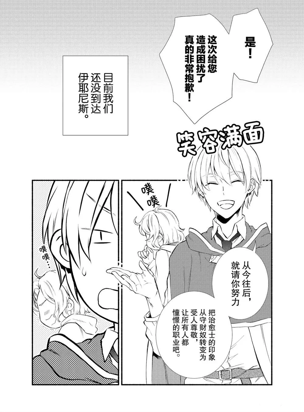 第48话 第2页