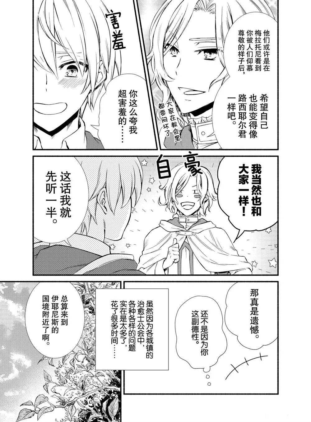 第48话 第6页