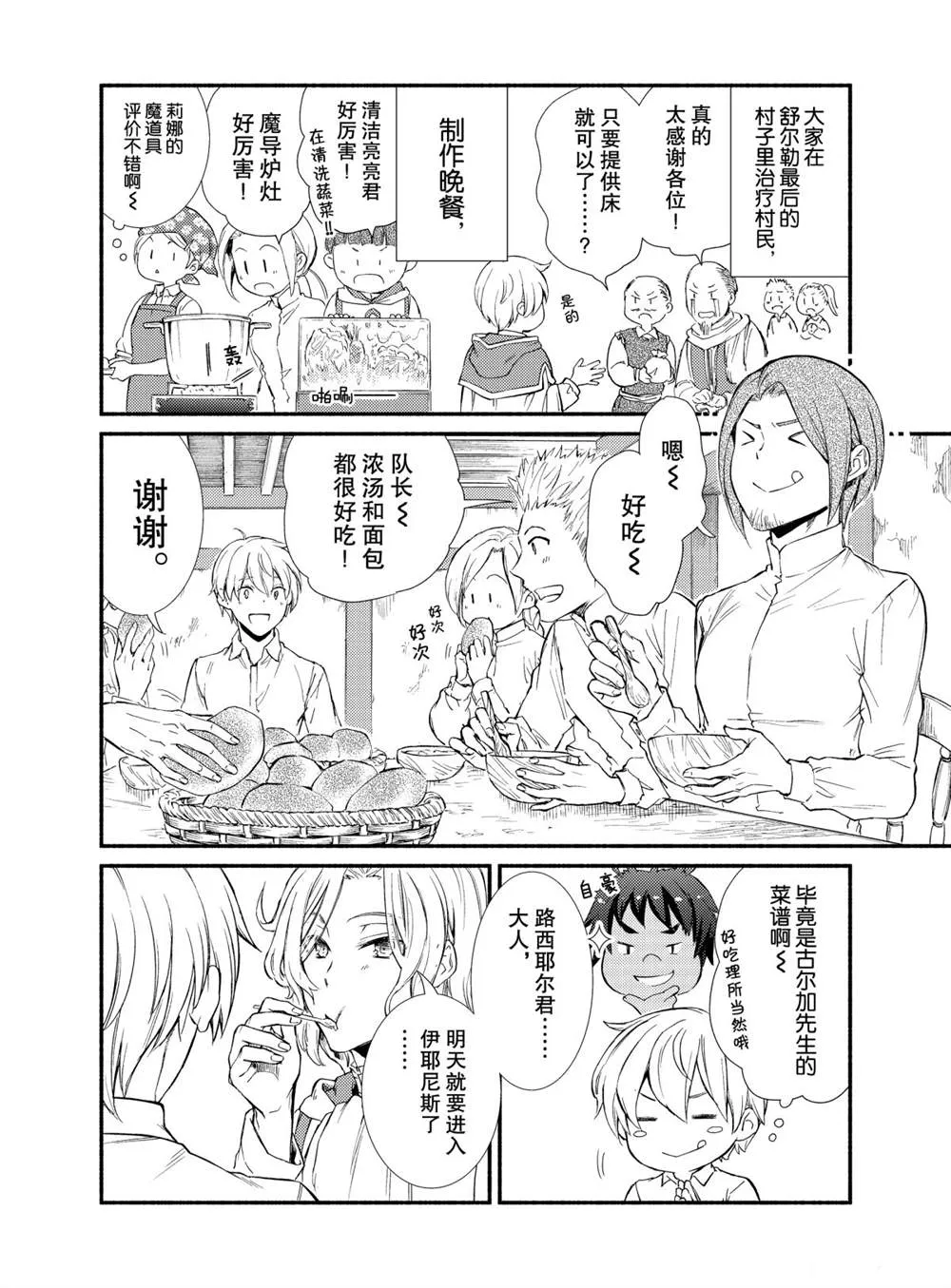 第48话 第8页