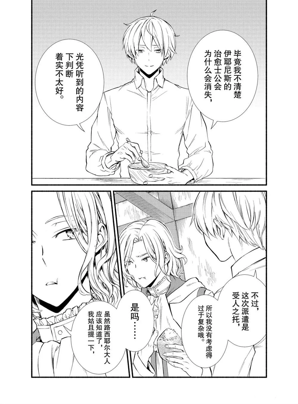 第48话 第10页