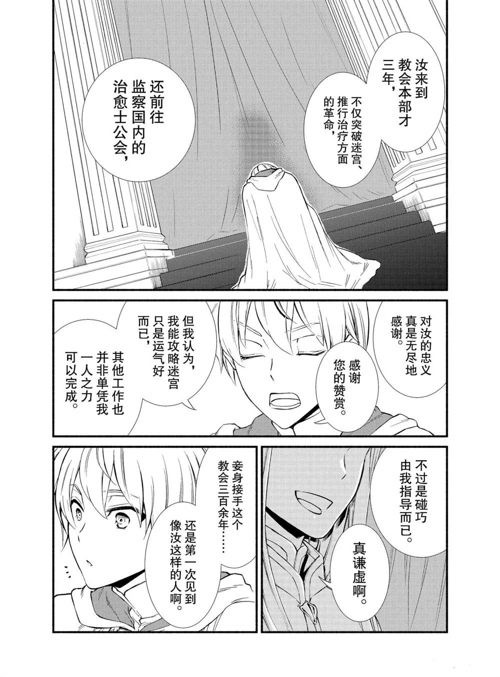第47话 第2页