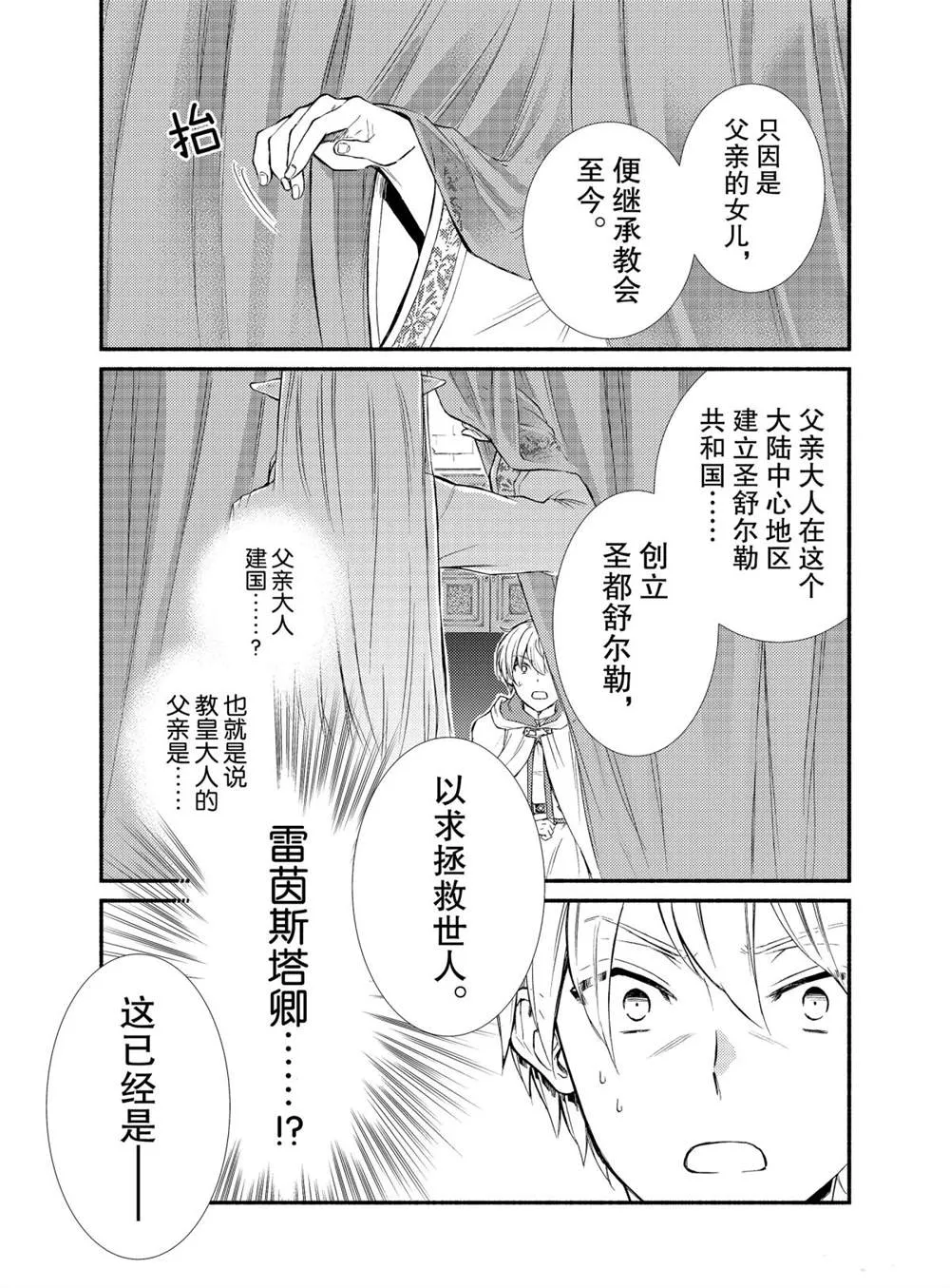 第47话 第3页