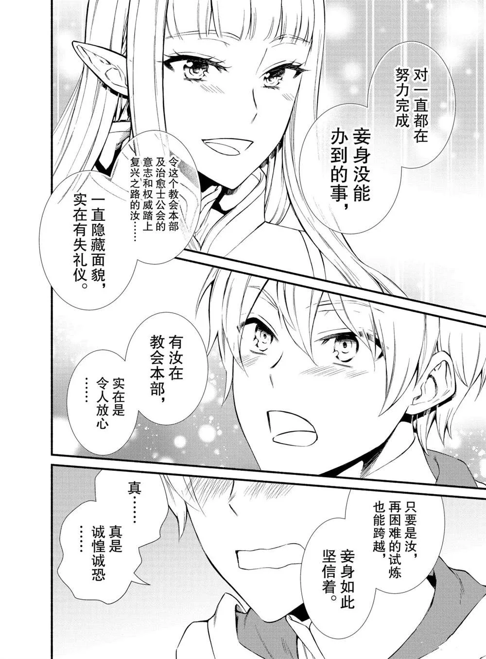 第47话 第8页