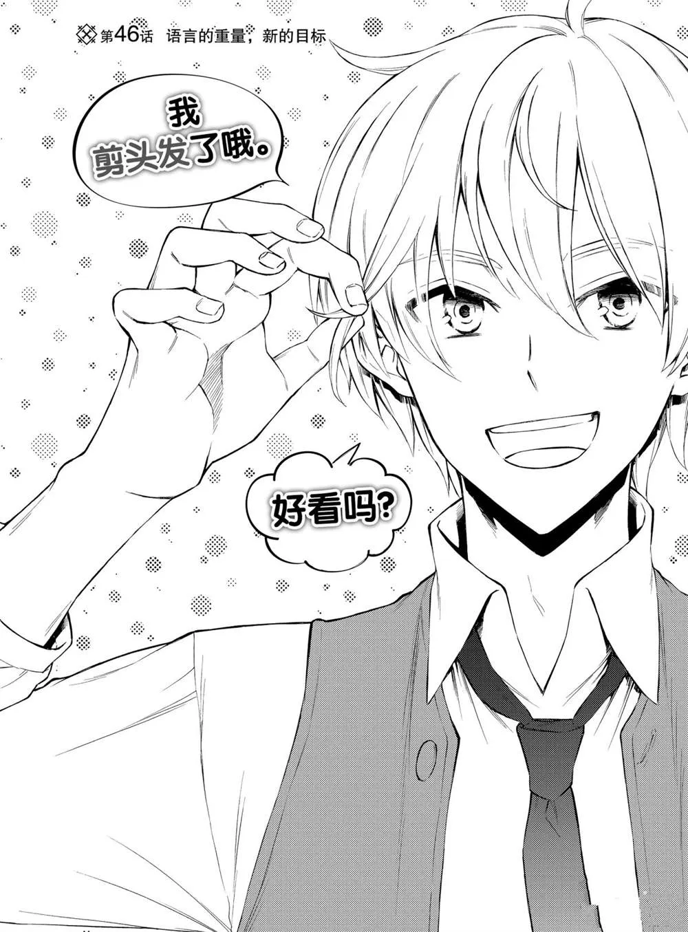 第46话 第2页