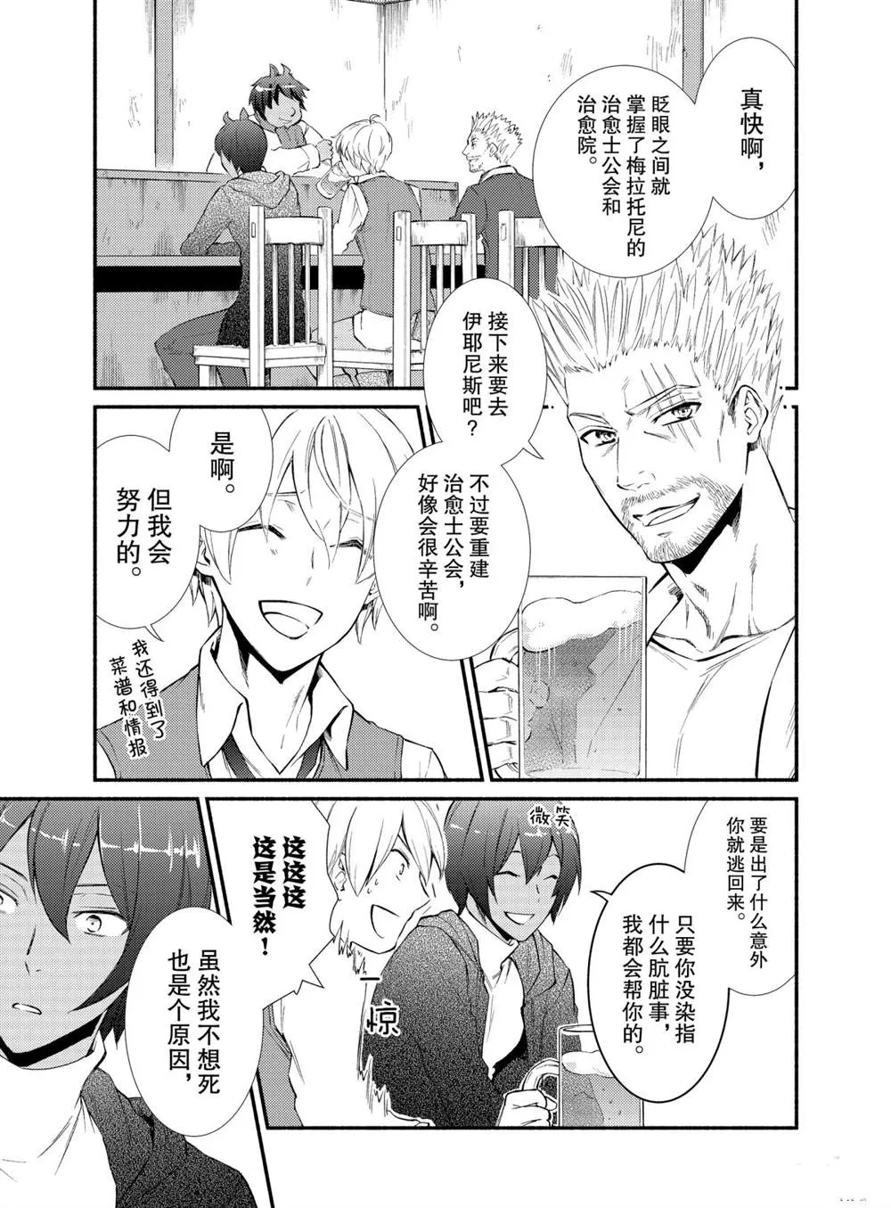 第46话 第3页