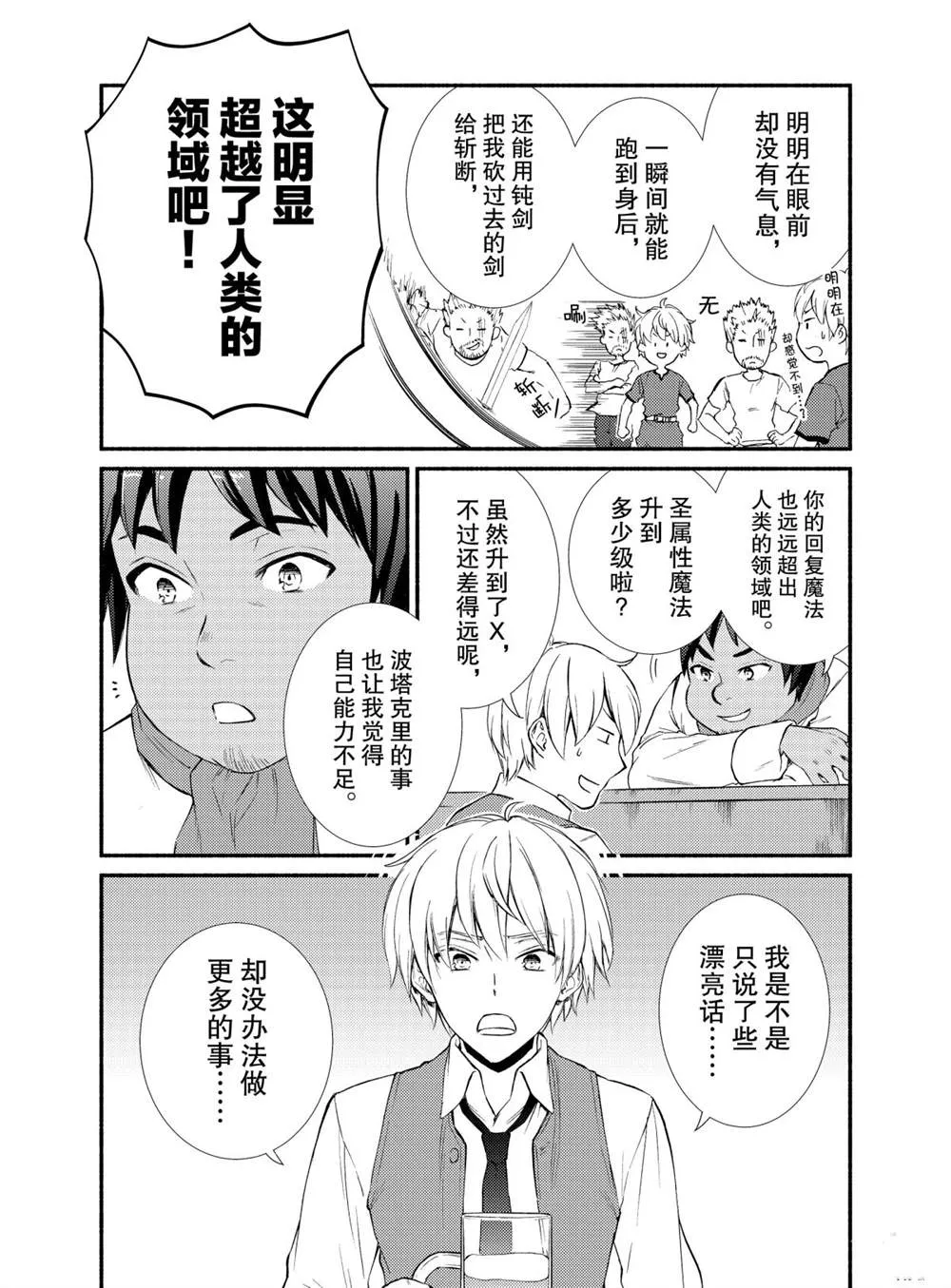 第46话 第5页