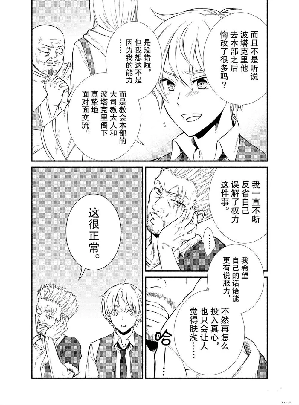 第46话 第7页
