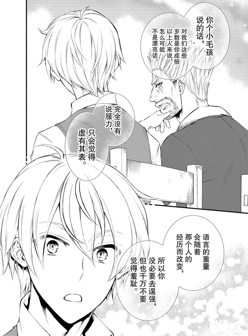 第46话 第8页