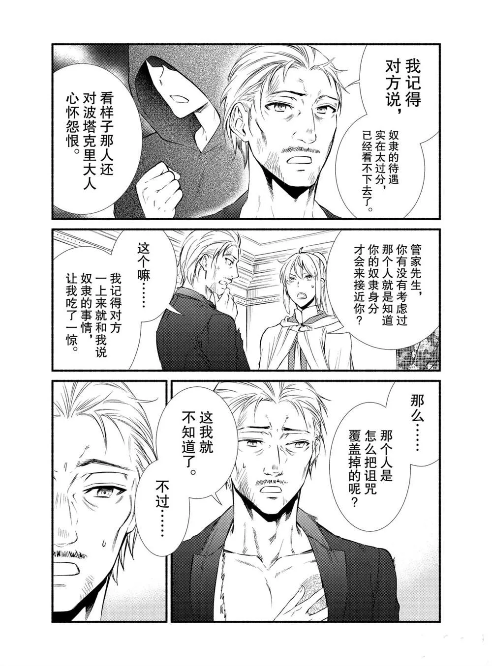 第45话 第3页