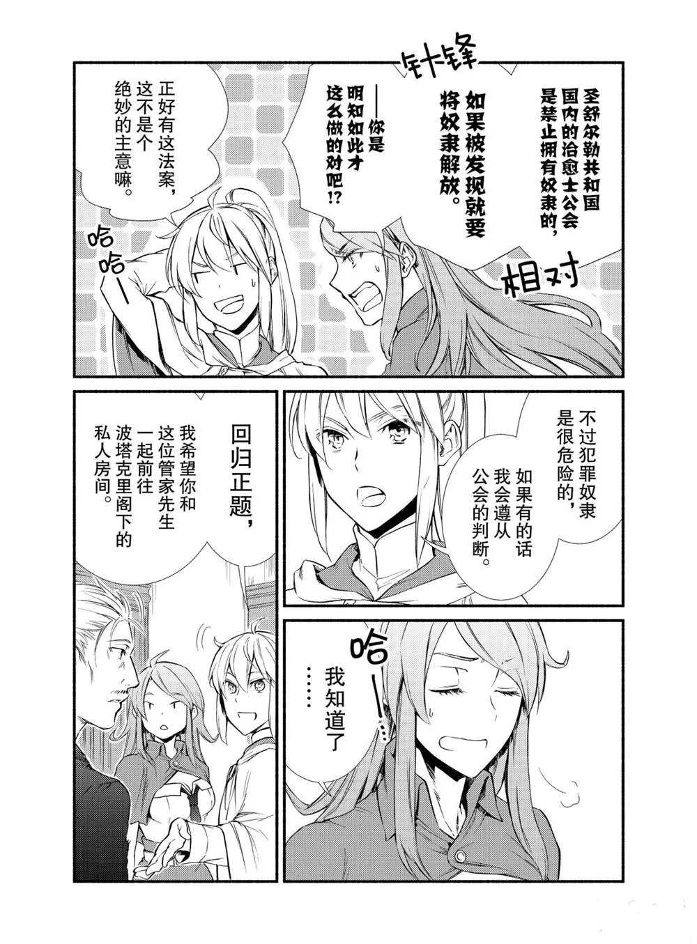 第45话 第6页