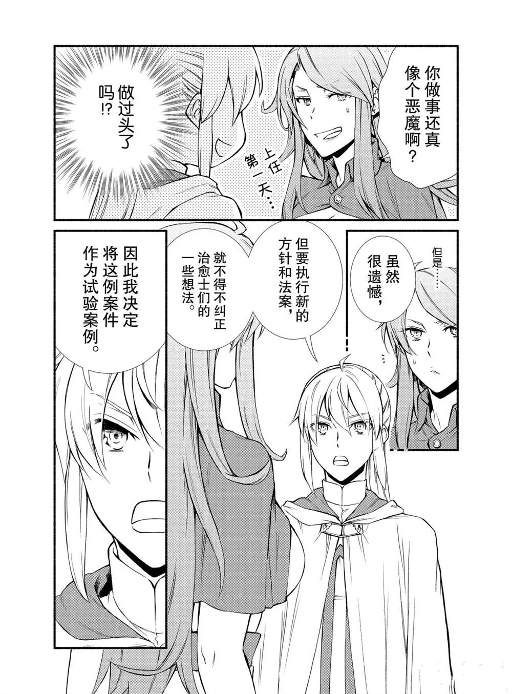 第45话 第8页