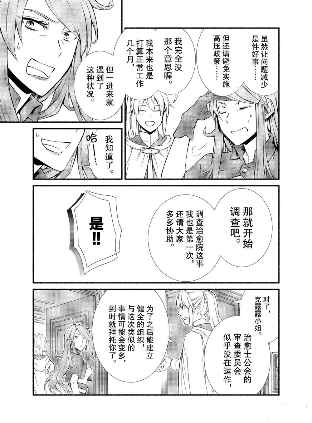 第45话 第9页