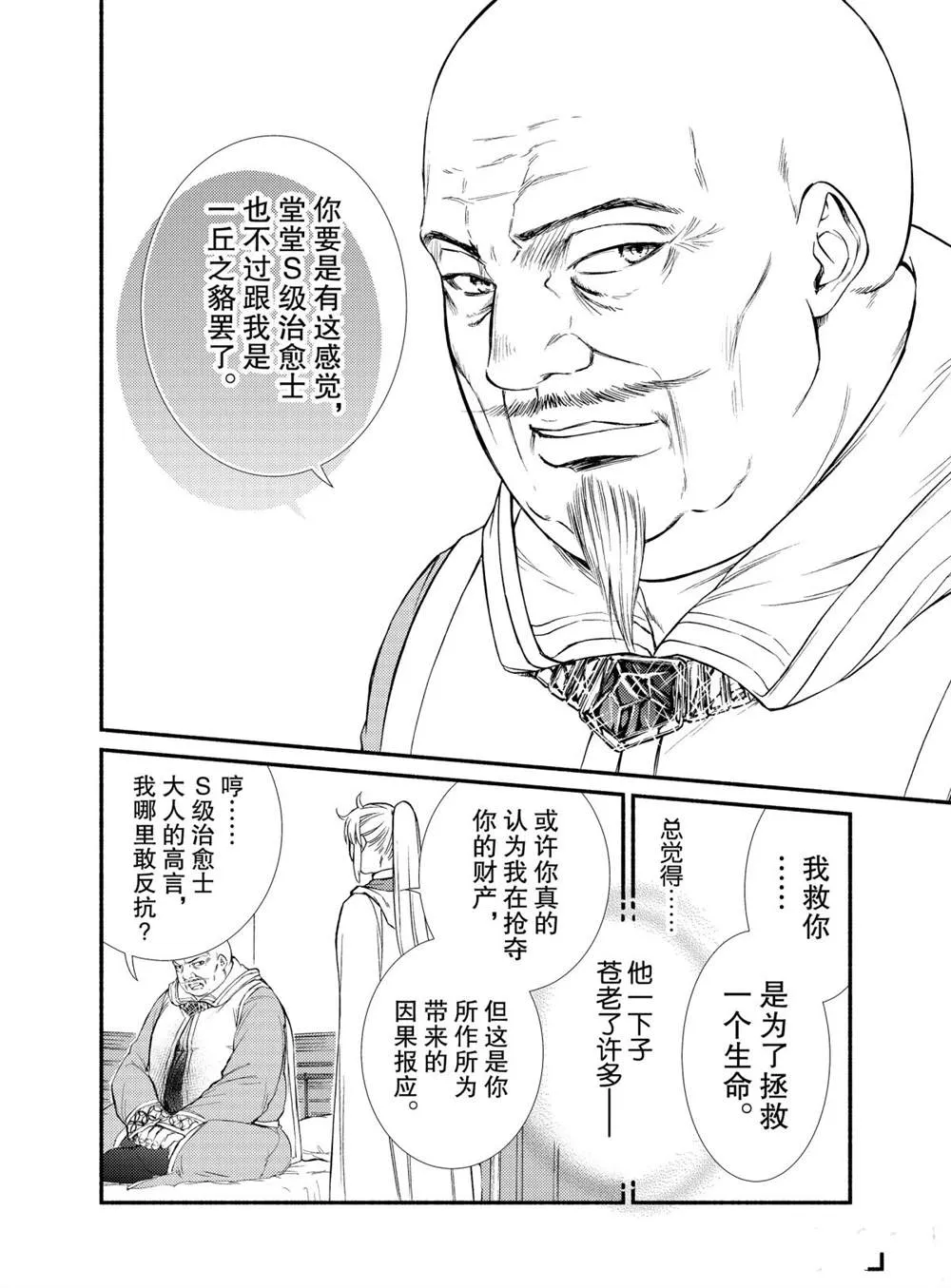 第45话 第14页