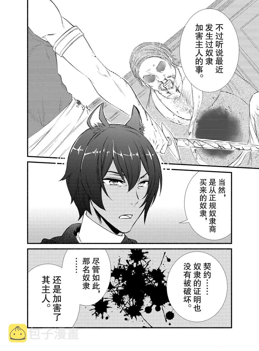 第44话 第2页