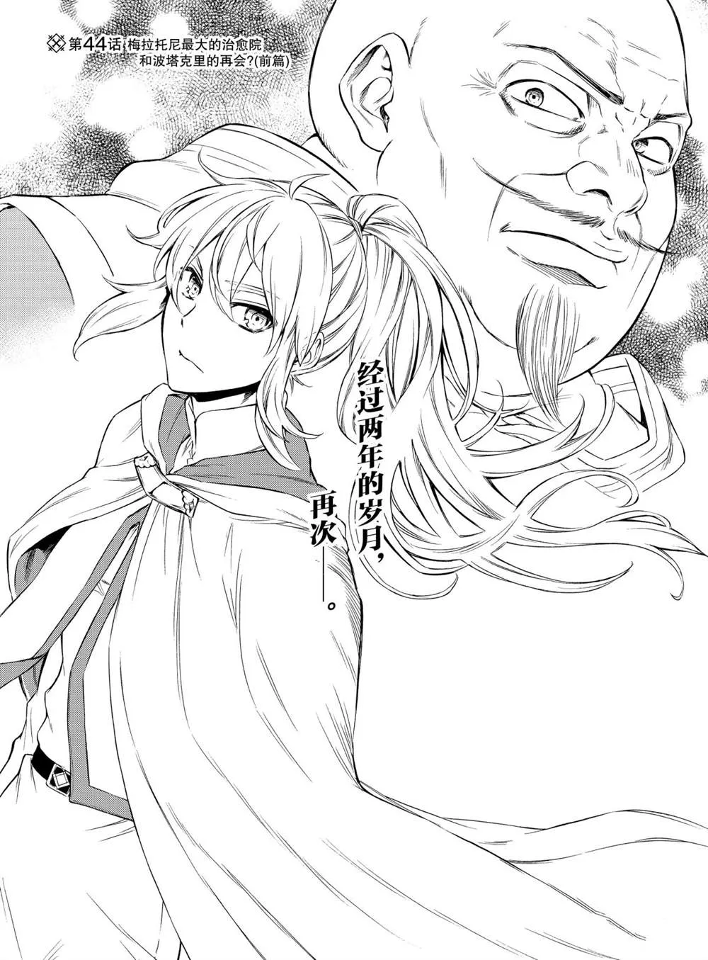 第44话 第3页