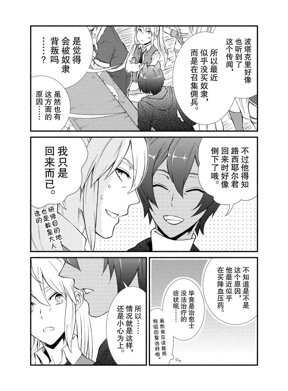 第44话 第4页