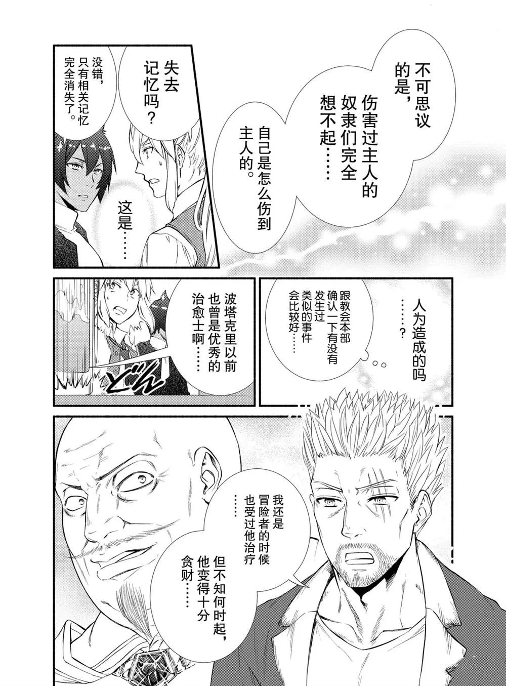 第44话 第6页