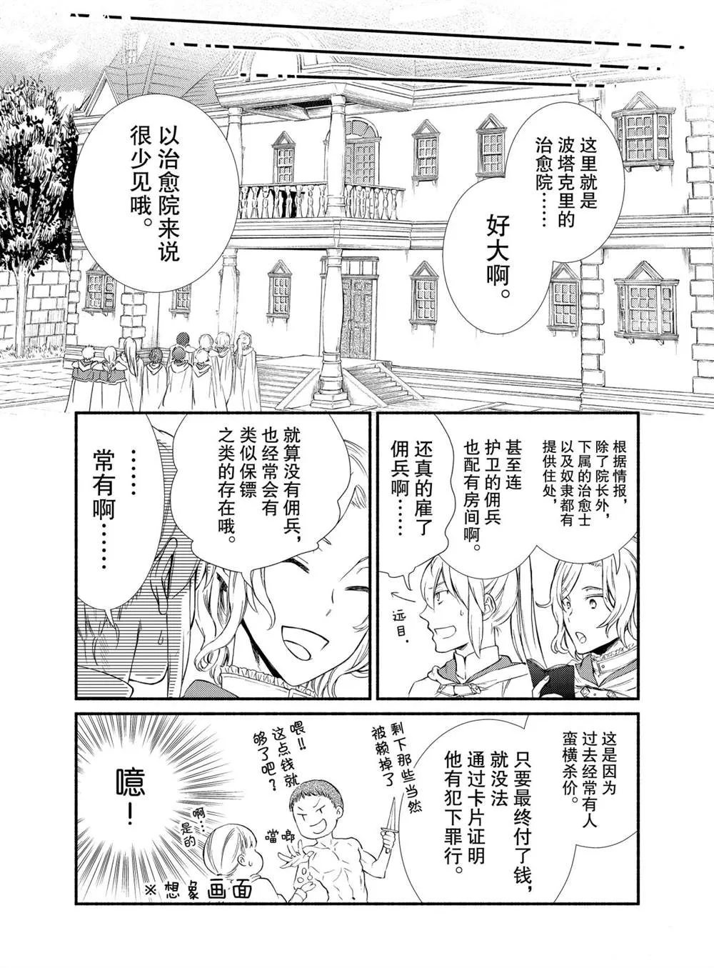 第44话 第8页