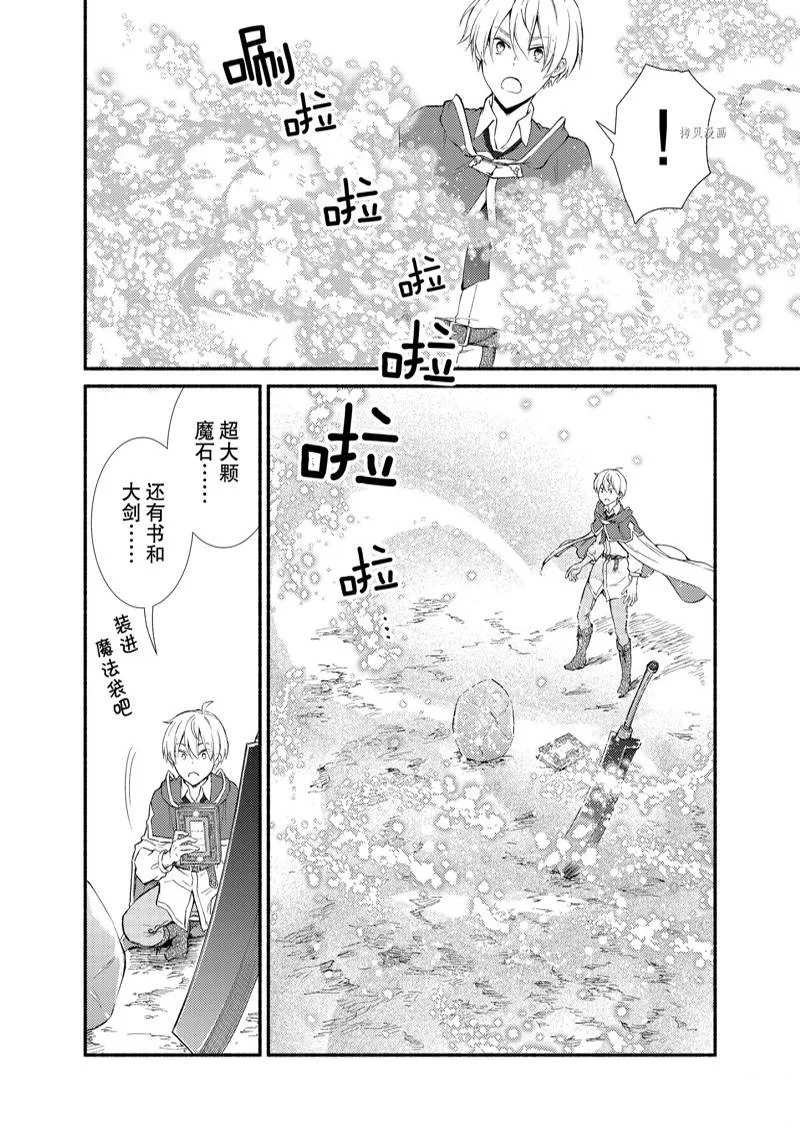 第61话 第8页
