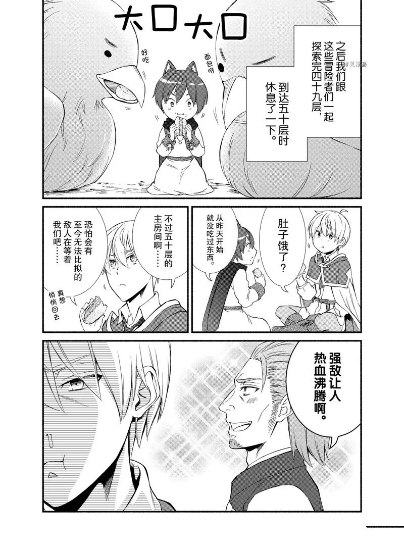 第60话 第8页