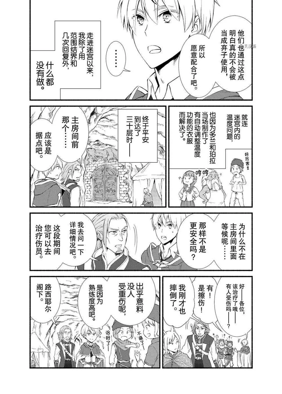 第58.5话 第4页
