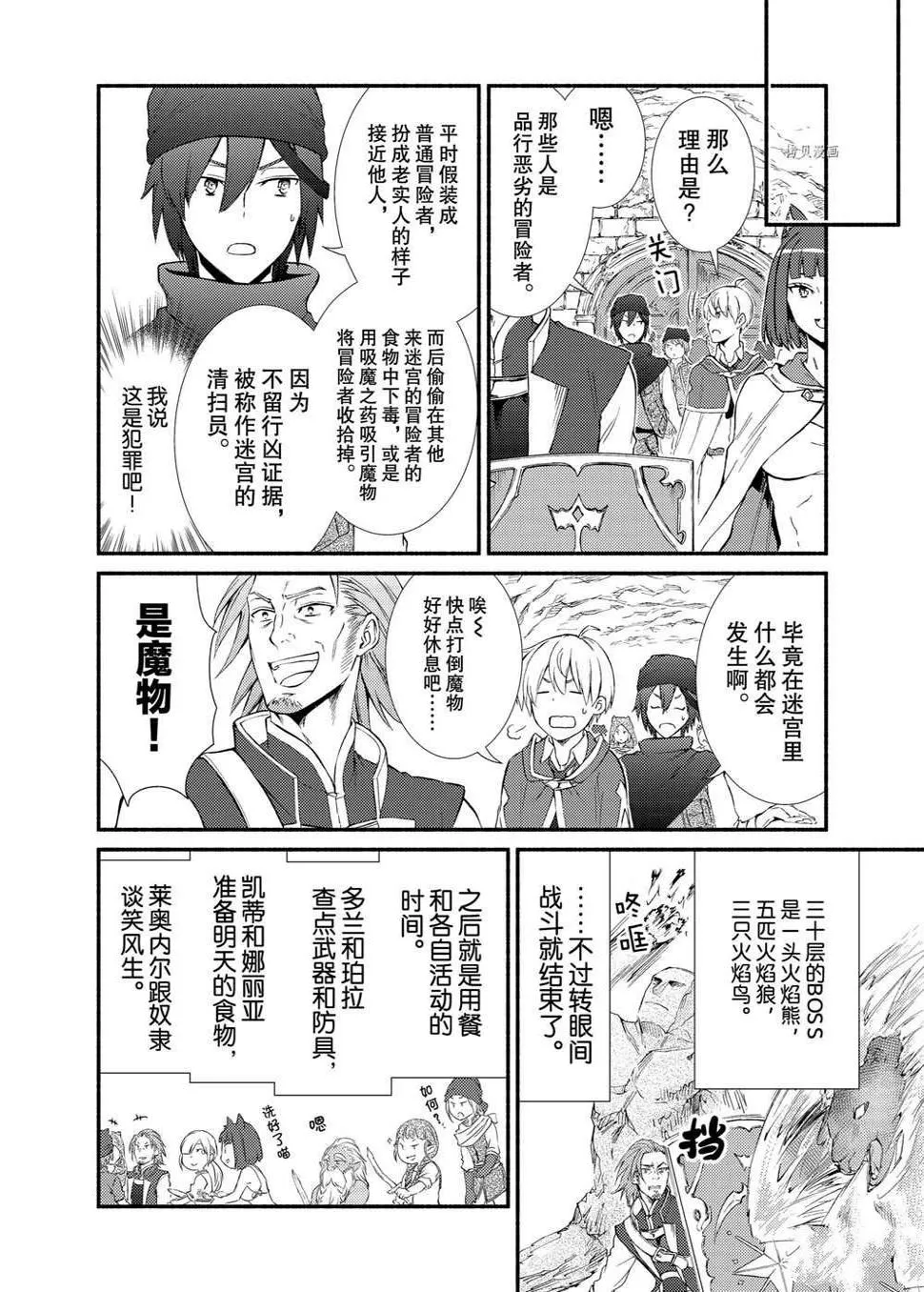第58.5话 第6页